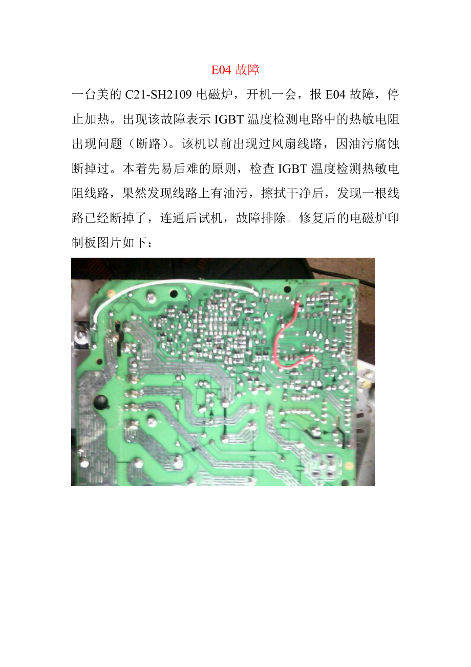 美的电磁炉E04故障.doc_第1页