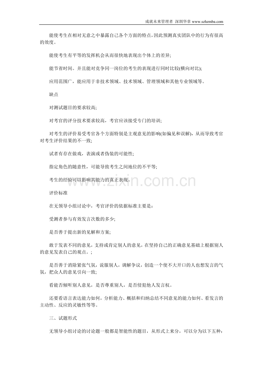 近看MBA面试如何小组面试出彩.doc_第2页