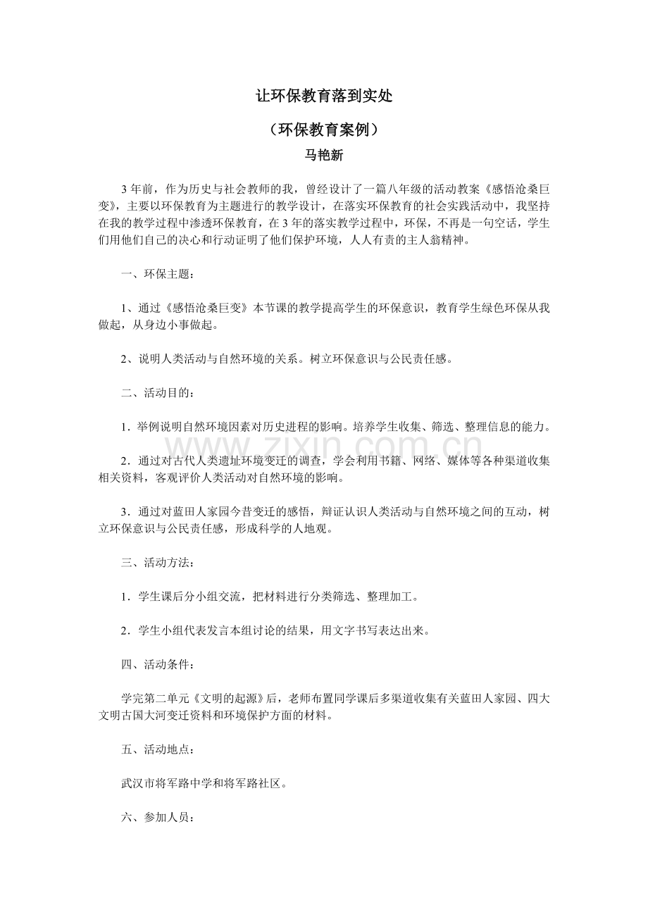 让环保教育落到实处.doc_第1页