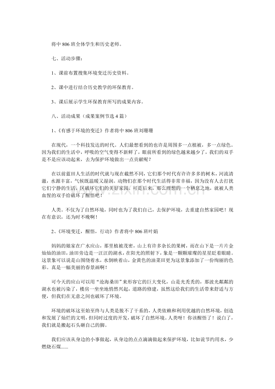 让环保教育落到实处.doc_第2页