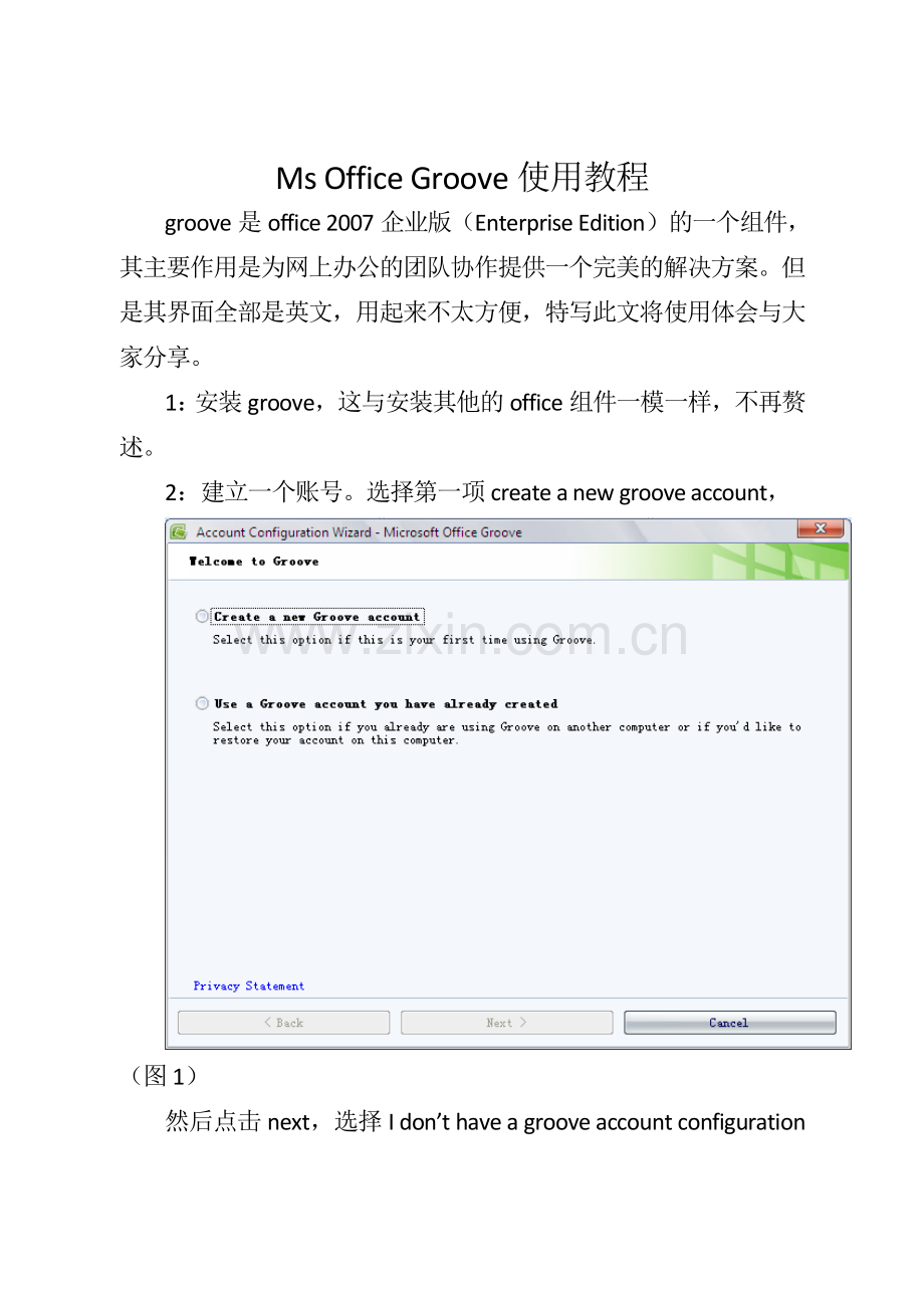 Groove简易教程.doc_第1页