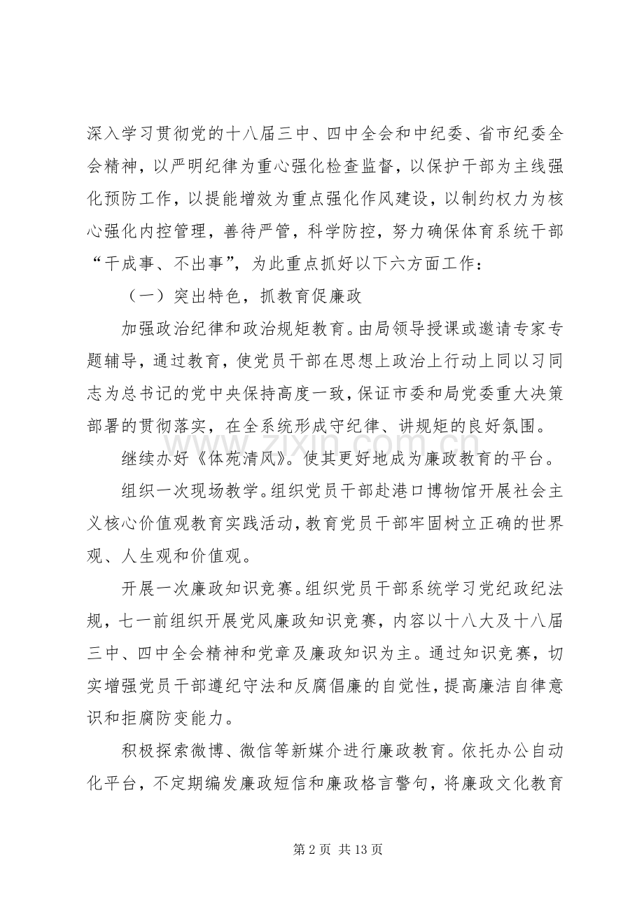 关于统计局年度职工的个人工作计划.docx_第2页