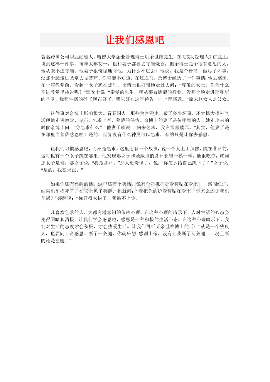 让我们感恩吧.doc_第1页