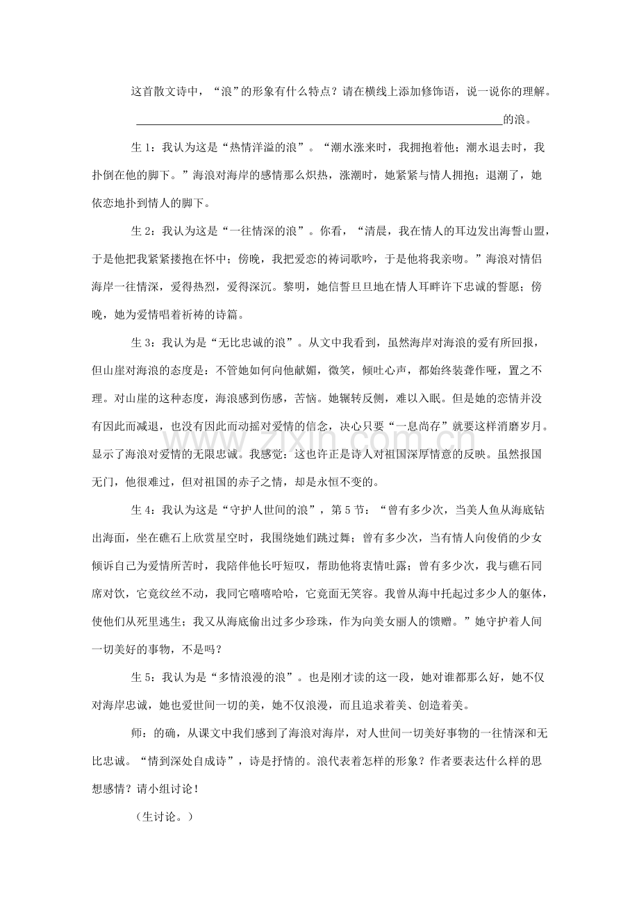 八年级语文下册 《组歌》课堂实录 人教新课标版.doc_第2页
