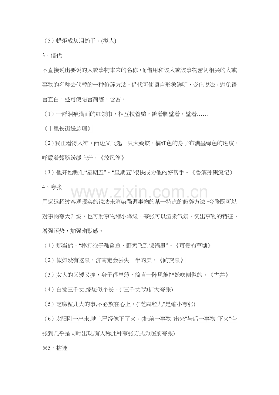 常用修辞手法大全.doc_第2页