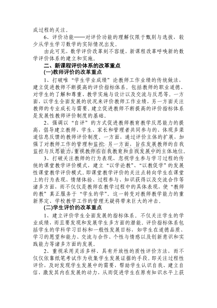中学新课程评价体系的构建与实施.doc_第2页