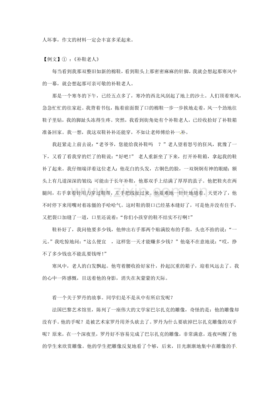 七年级语文上册 怎样写好记事的记叙文（下）教案 新人教版-新人教版初中七年级上册语文教案.doc_第2页