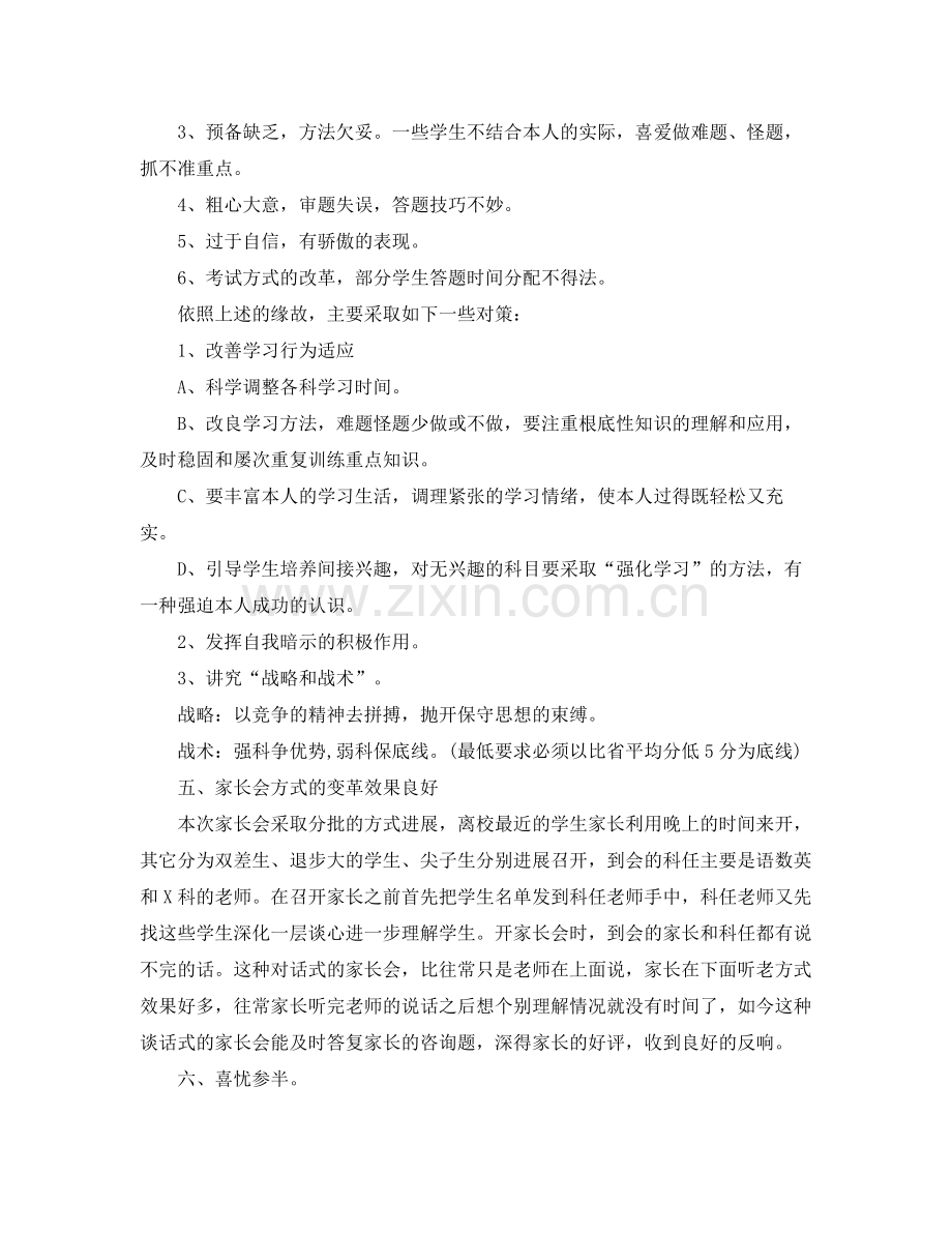 高三班主任工作参考总结（通用）.docx_第2页