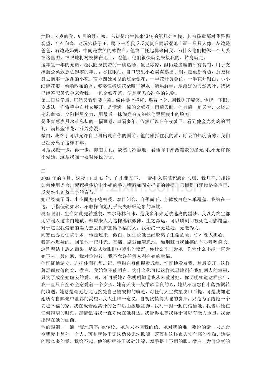 你是爱情的原因.doc_第2页