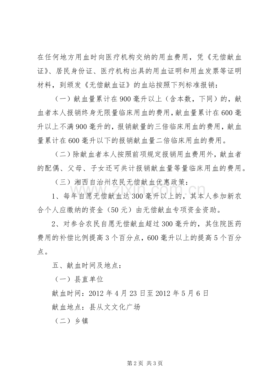 XX县区全县无偿献血工作计划 .docx_第2页