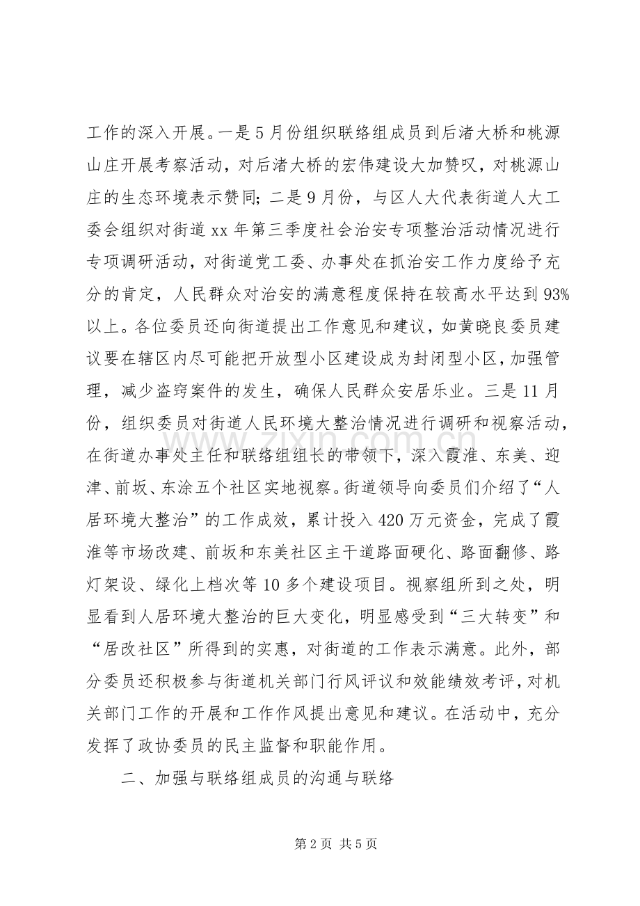 街道政协某年工作总结及某年工作计划.docx_第2页
