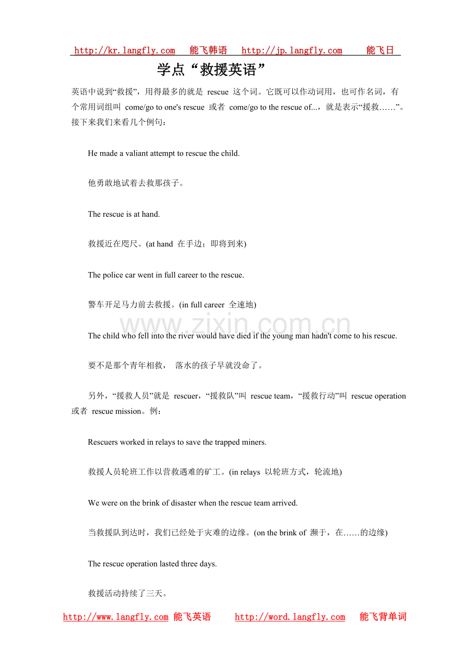 学点“救援英语”.doc_第1页