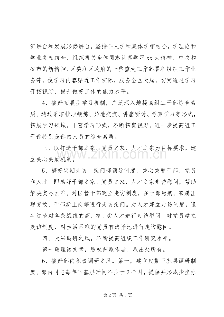 区党支部XX年工作计划 .docx_第2页