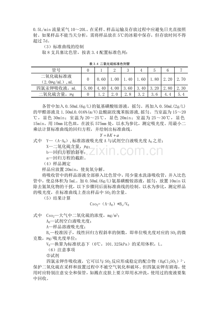 环境监测3.6.1.doc_第2页