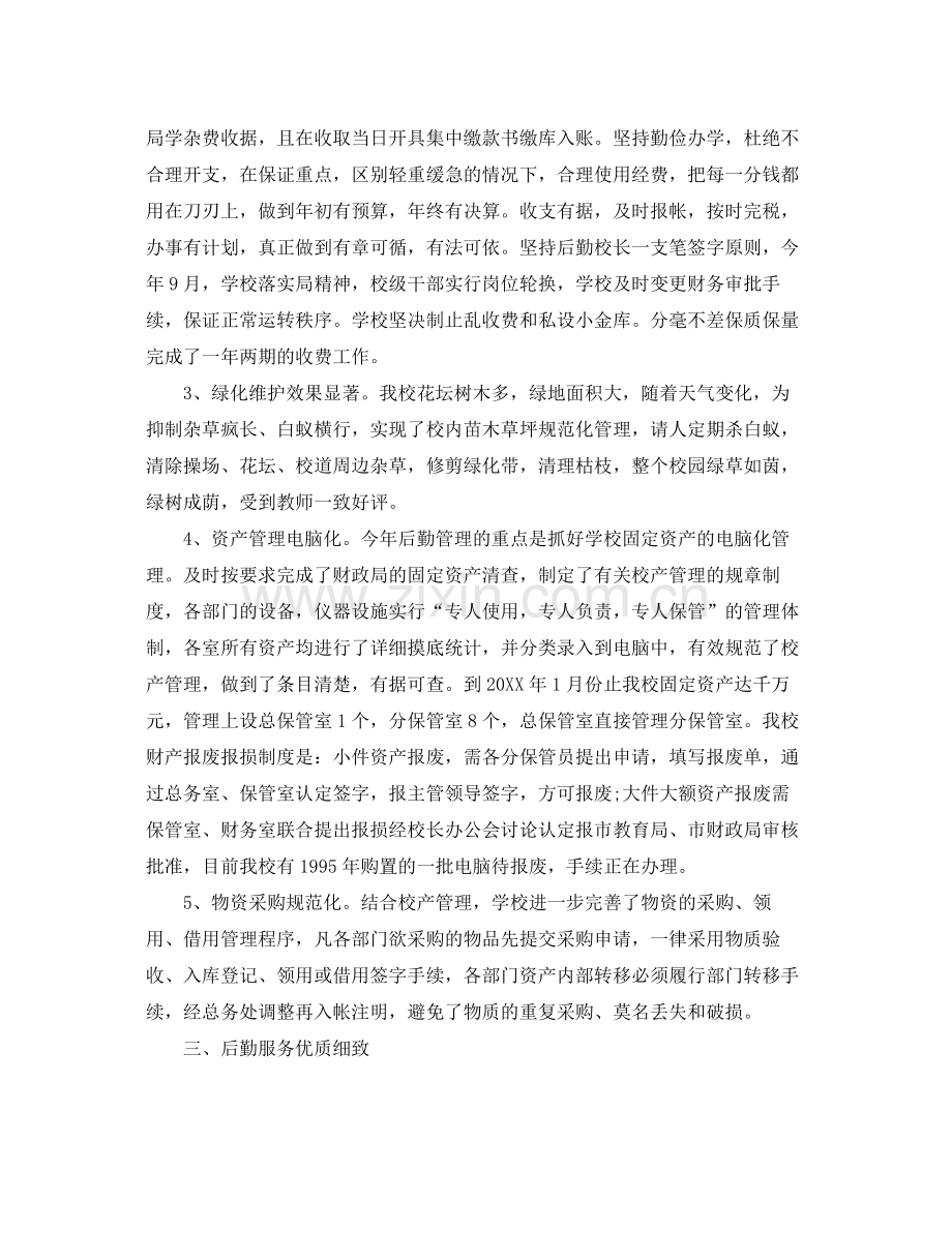 后勤年度工作总结 .docx_第2页