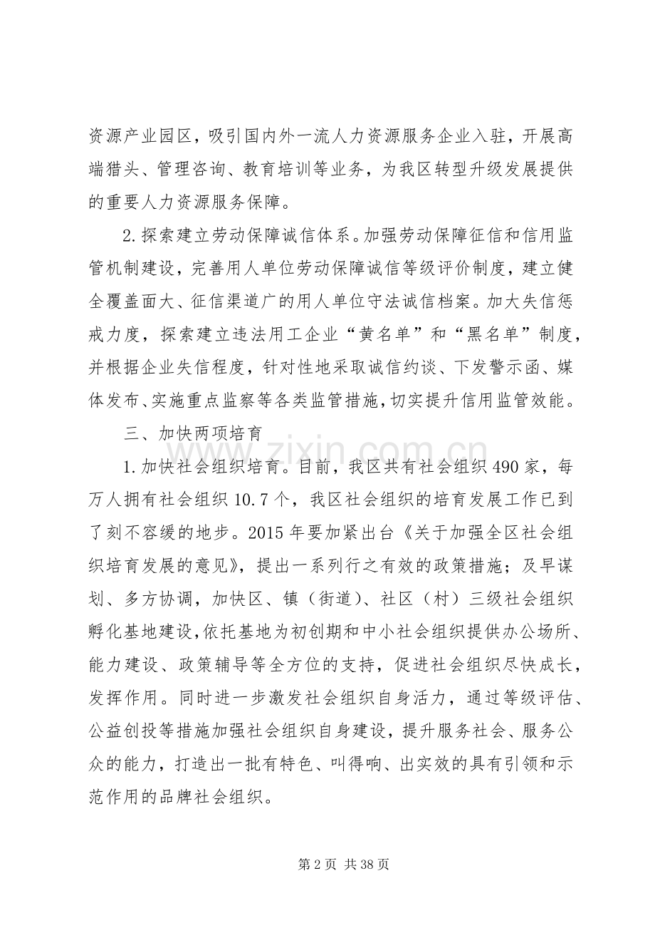 人社局年度基层服务工作思路及计划 .docx_第2页