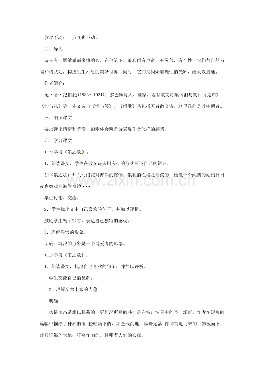 浙江省温州市龙湾区实验中学八年级语文下册 第二单元 组歌教案 新人教版.doc_第2页