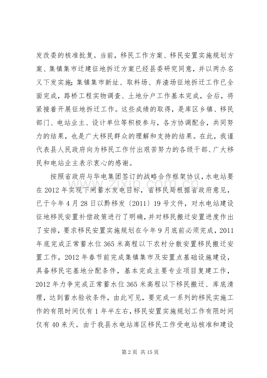 县长在移民安置规划会讲话.docx_第2页