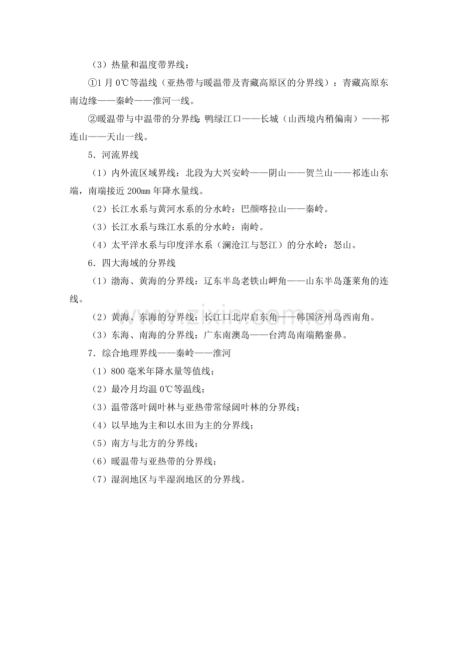中国重要的自然地理界线.doc_第2页