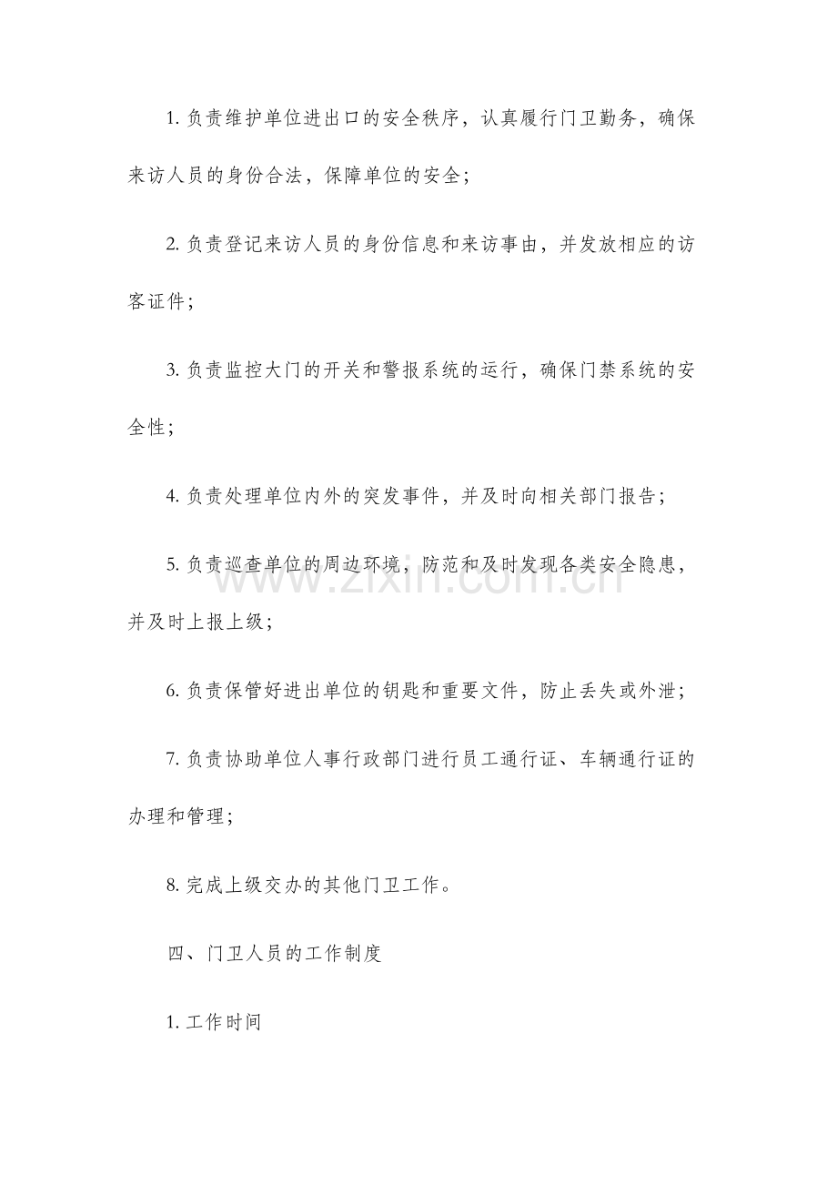 门卫规章制度.docx_第2页