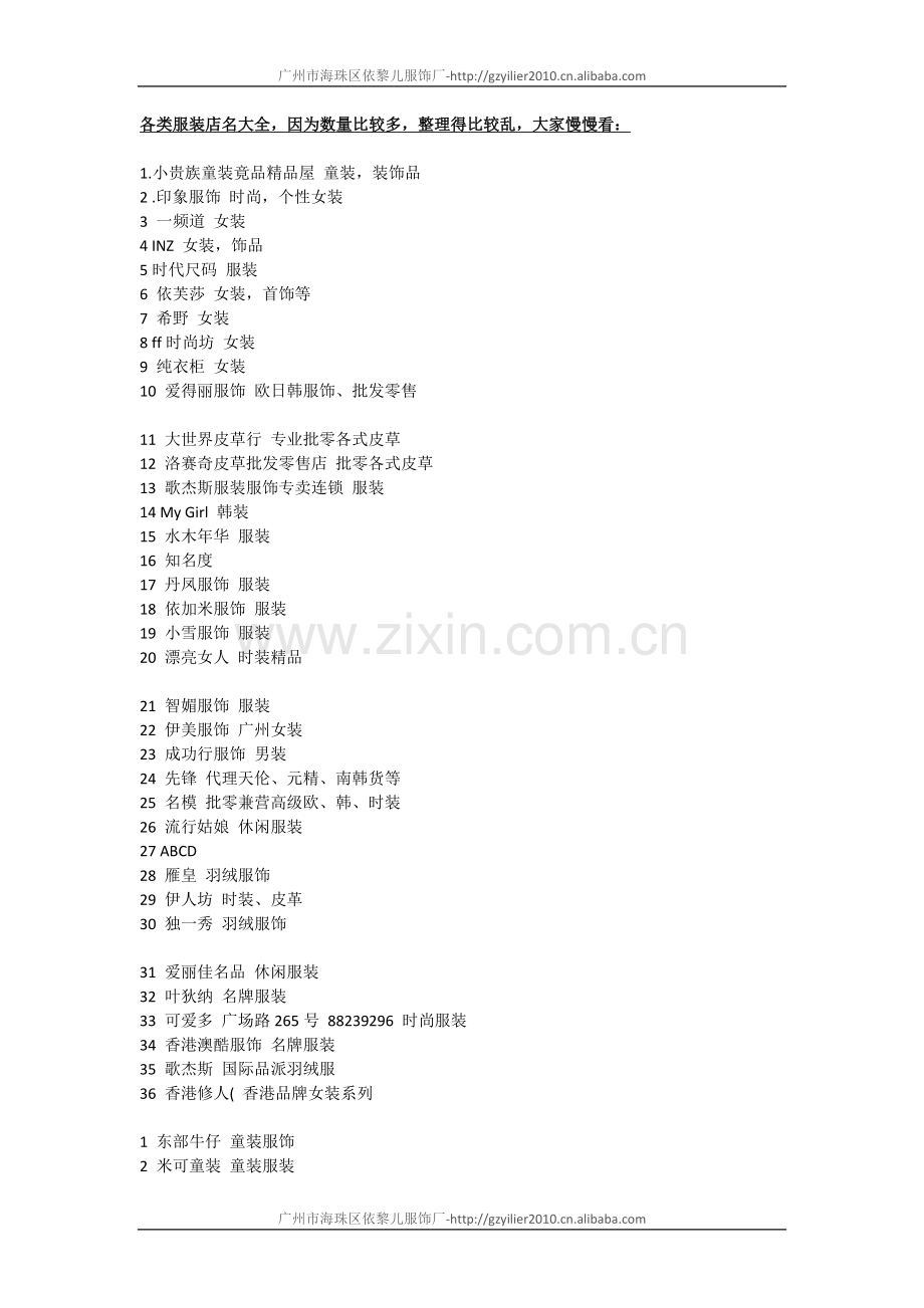 几百个时尚个性服装店名大全(女装.男装.童装类都有).doc_第1页