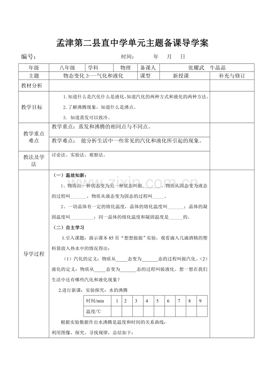 气化和液化.doc_第1页