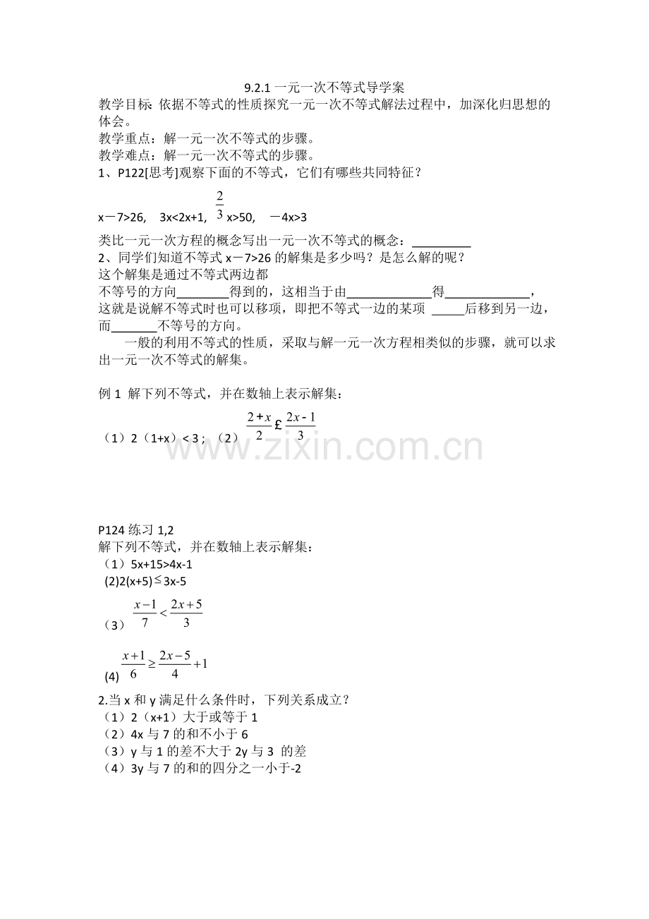 一元一次不等式1导学案.doc_第1页