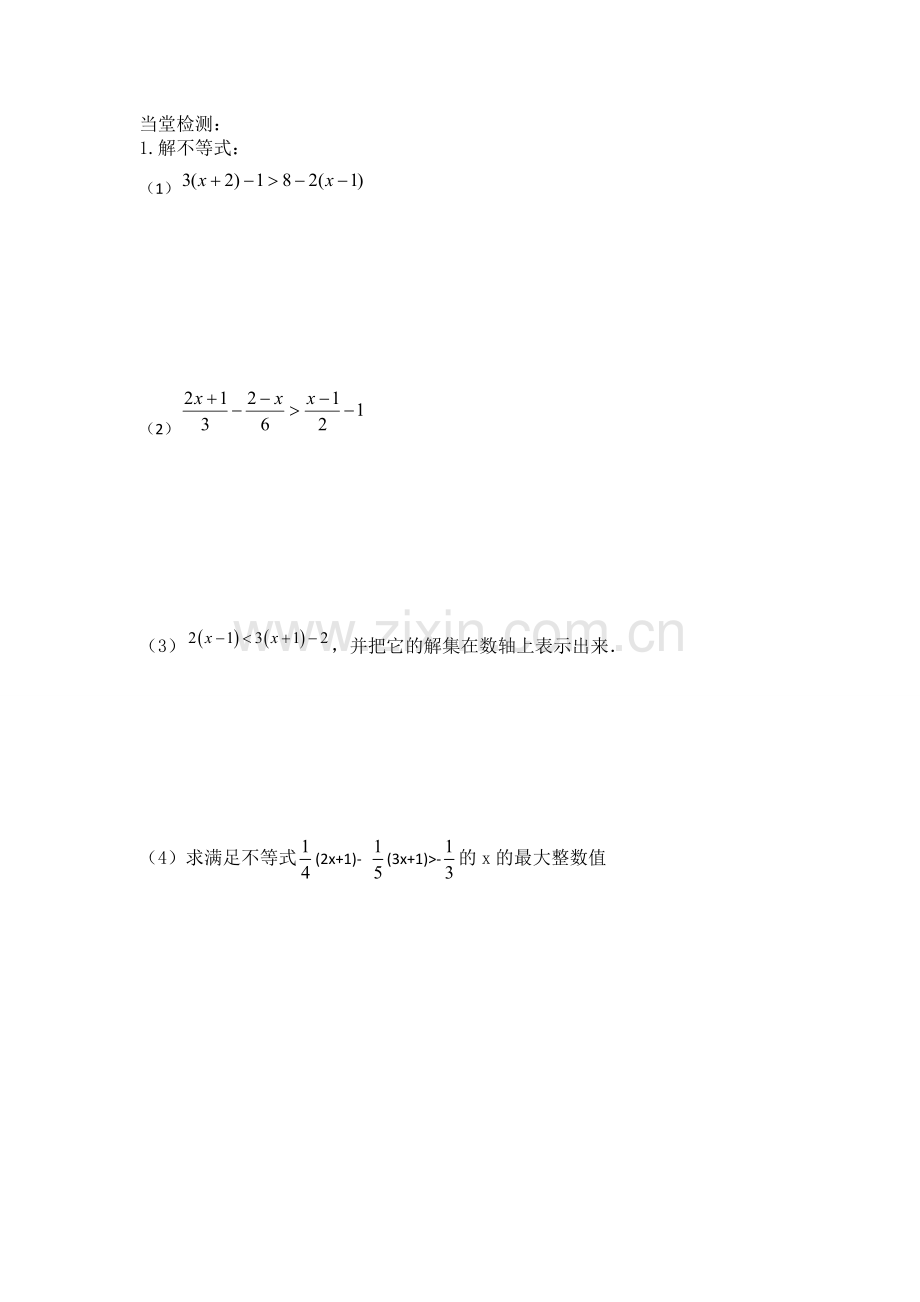 一元一次不等式1导学案.doc_第2页