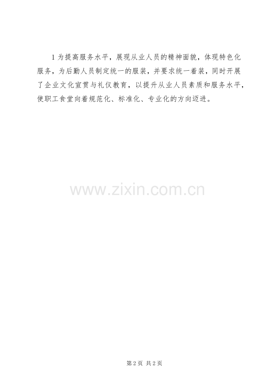 精心组织合理安排多举措提升标准化管理水平 .docx_第2页