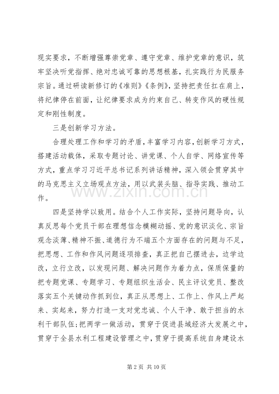 XX年党支部两学一做学习计划 .docx_第2页