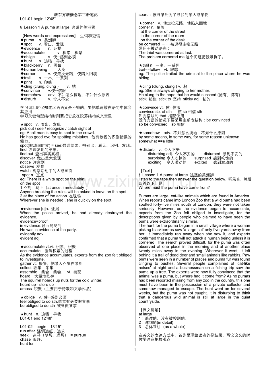 新概念第三册笔记.doc_第1页