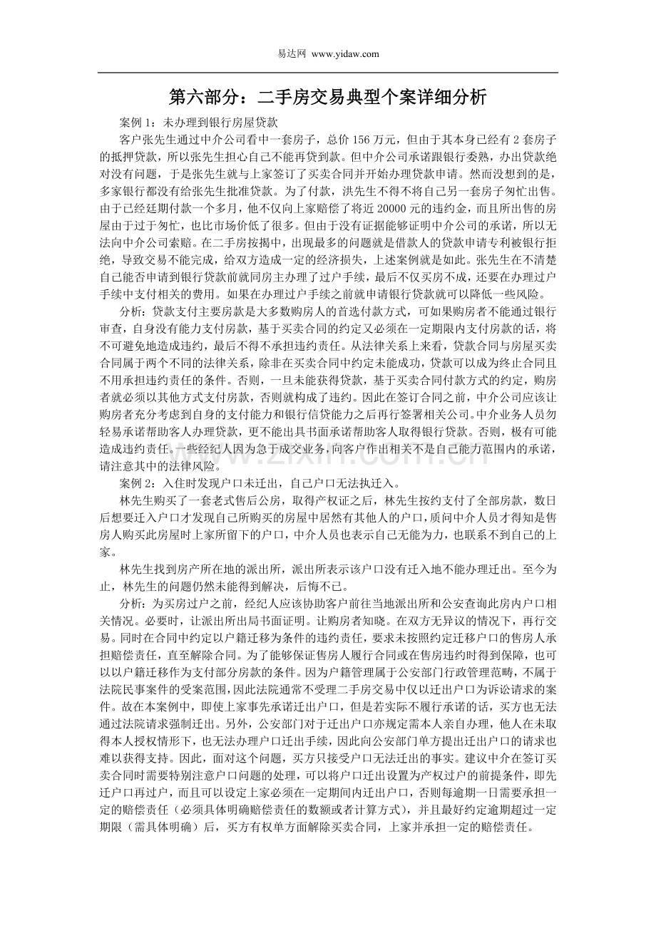 房产经纪人培训六.doc_第1页