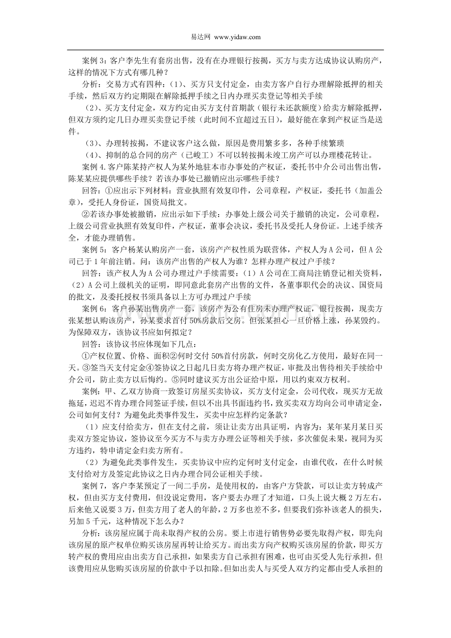 房产经纪人培训六.doc_第2页