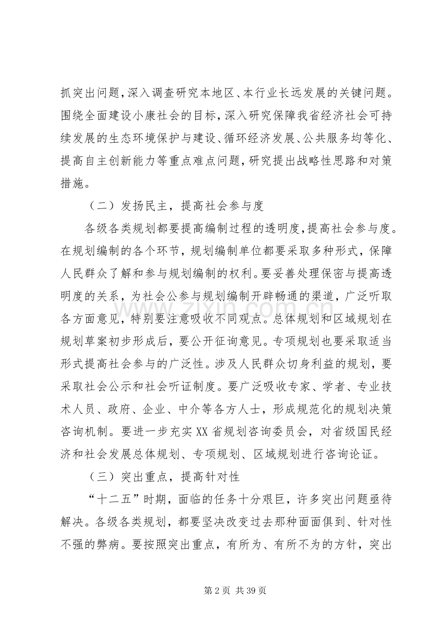 XX省“十二五”规划工作方案.docx_第2页