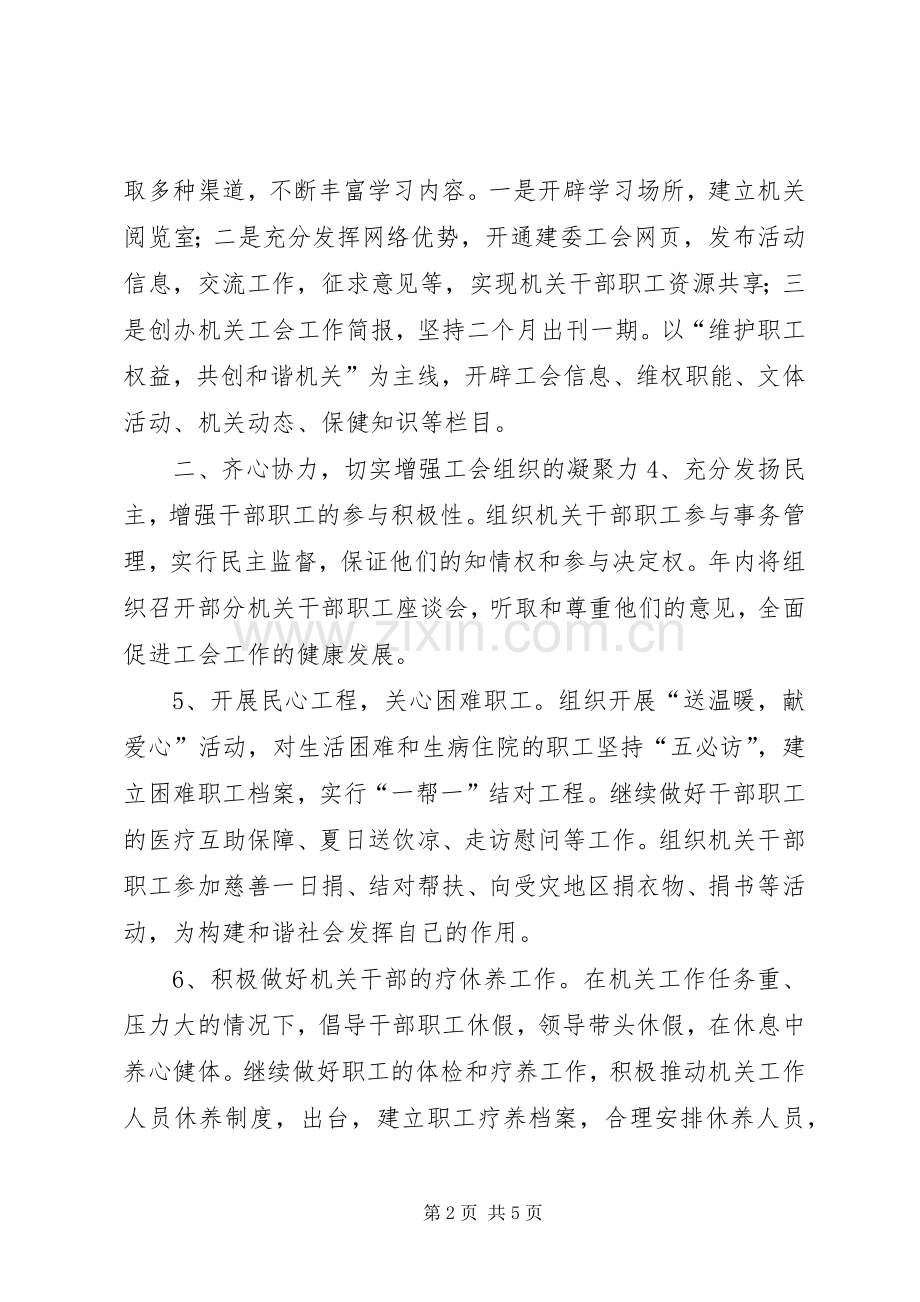 20XX年委机关工会工作计划.docx_第2页