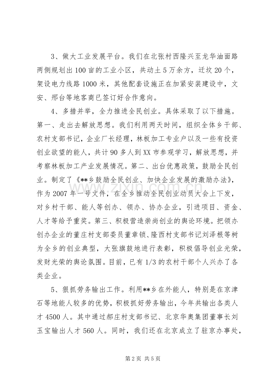 乡年度工作总结计划.docx_第2页