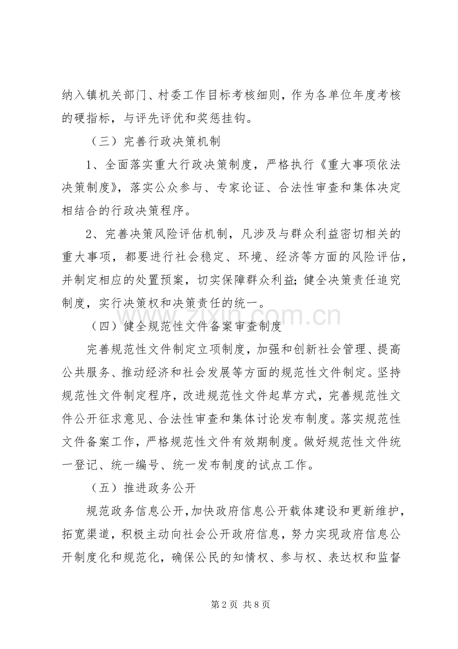乡镇XX年工作计划3篇 .docx_第2页