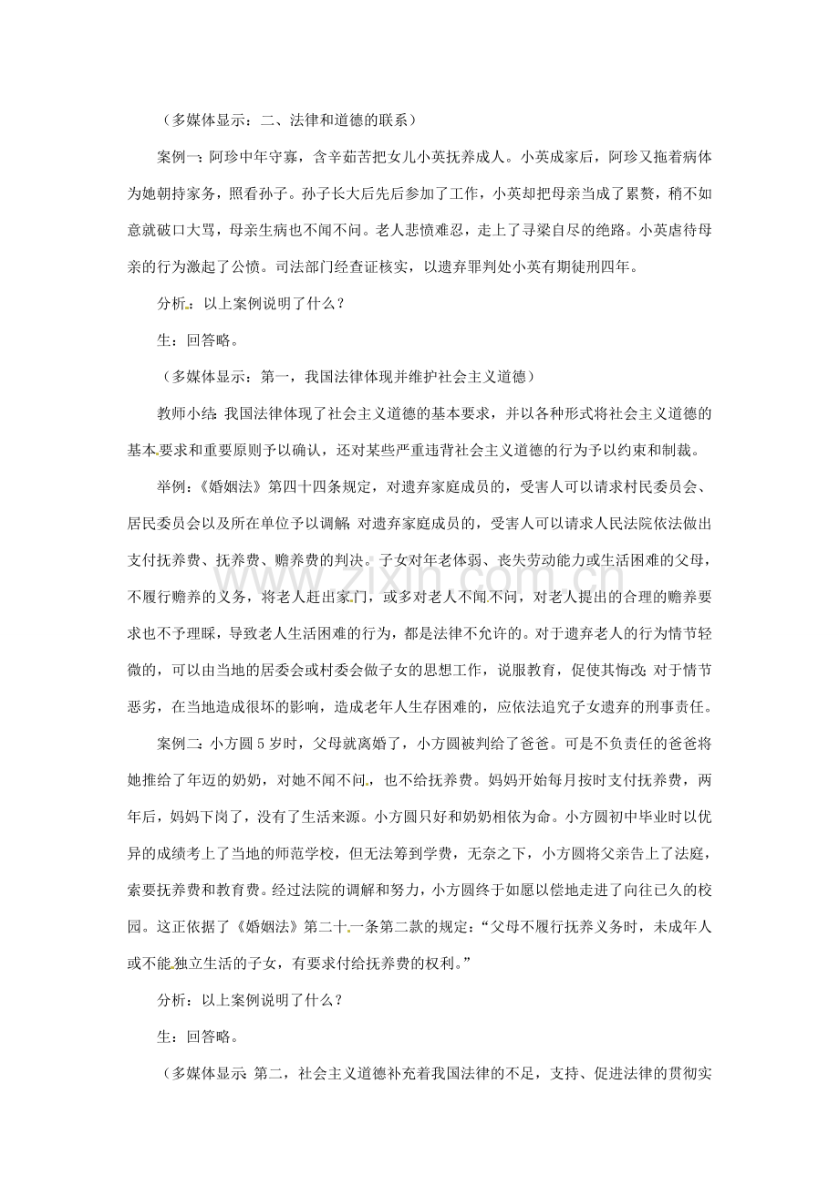 江苏省大丰市万盈二中八年级思品下册 第十四课 法律就在我们身边教案2 苏教版.doc_第2页