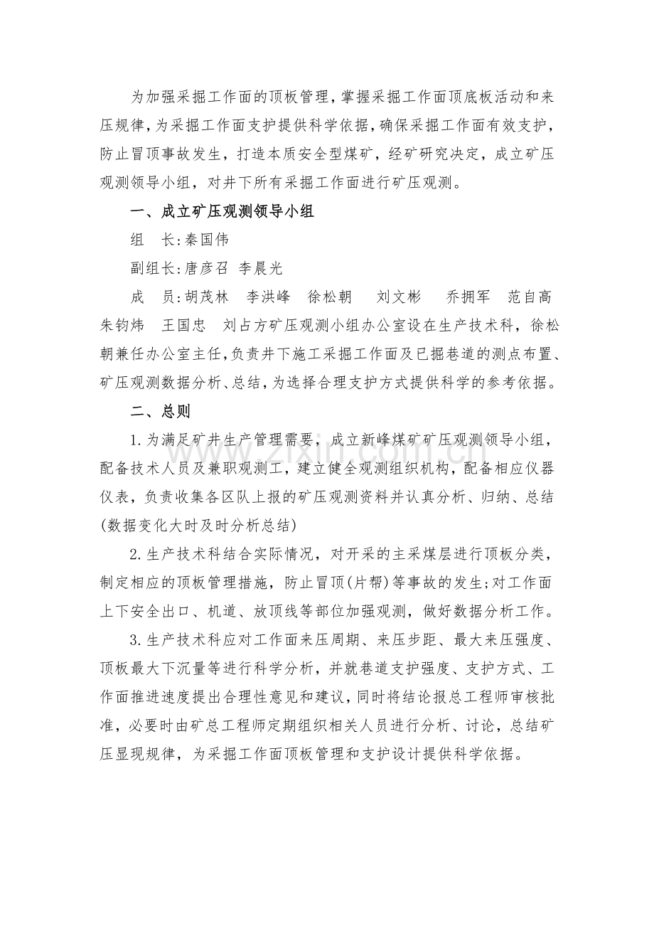 矿压观测、分析、预报制度.doc_第2页