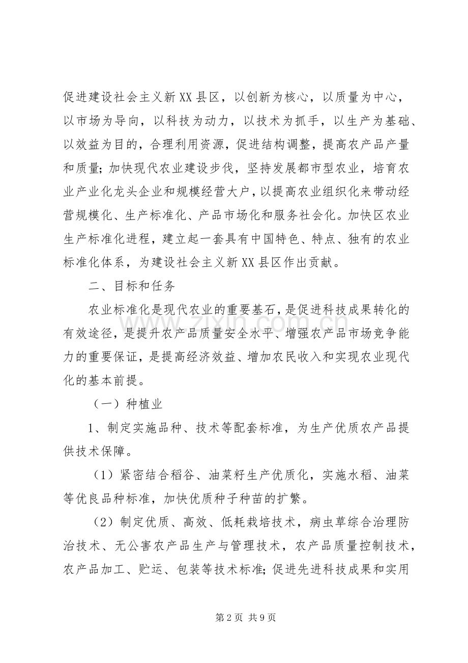 农业标准化工作计划.docx_第2页