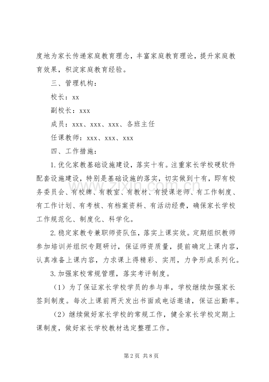 学校工作计划20XX年.docx_第2页