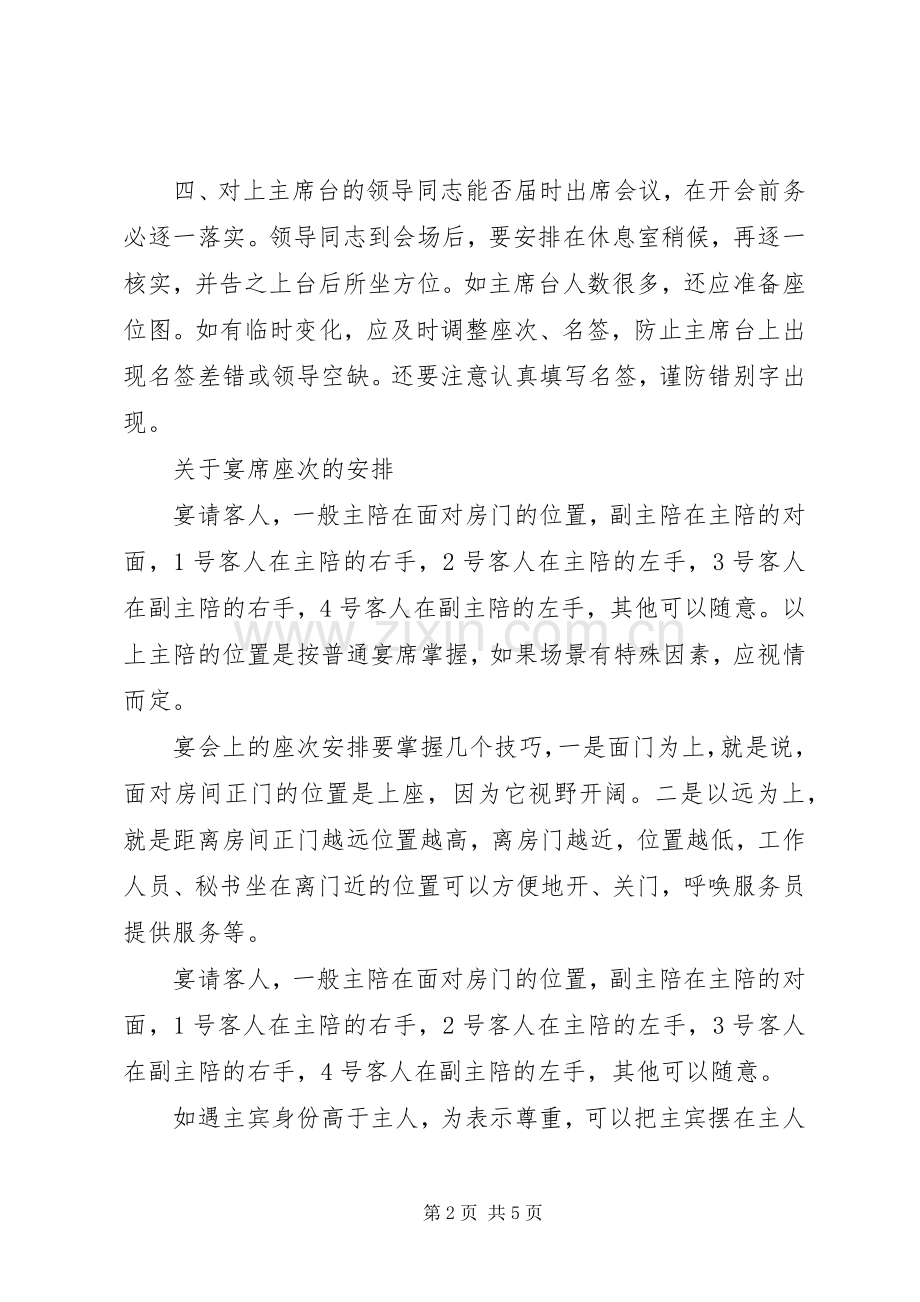 关于会议、宴席、签字、乘车座次的安排.docx_第2页