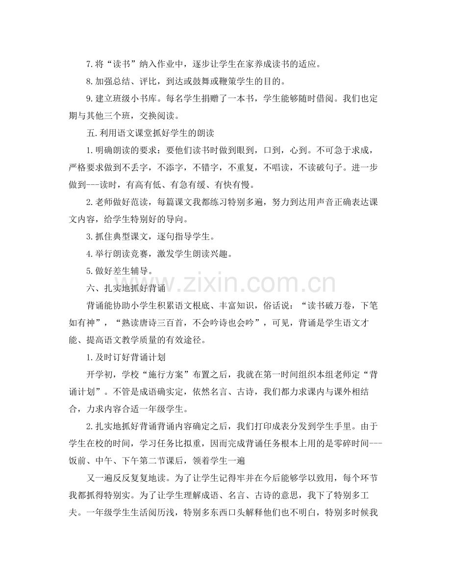 教学工作参考总结语文个人教学工作参考总结.docx_第2页