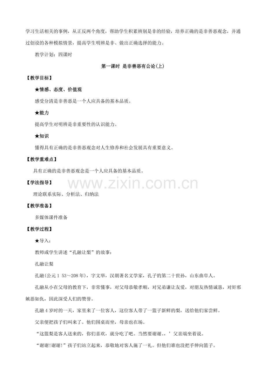 八年级政治下册 第十课《学会选择》教案 陕教版.doc_第2页