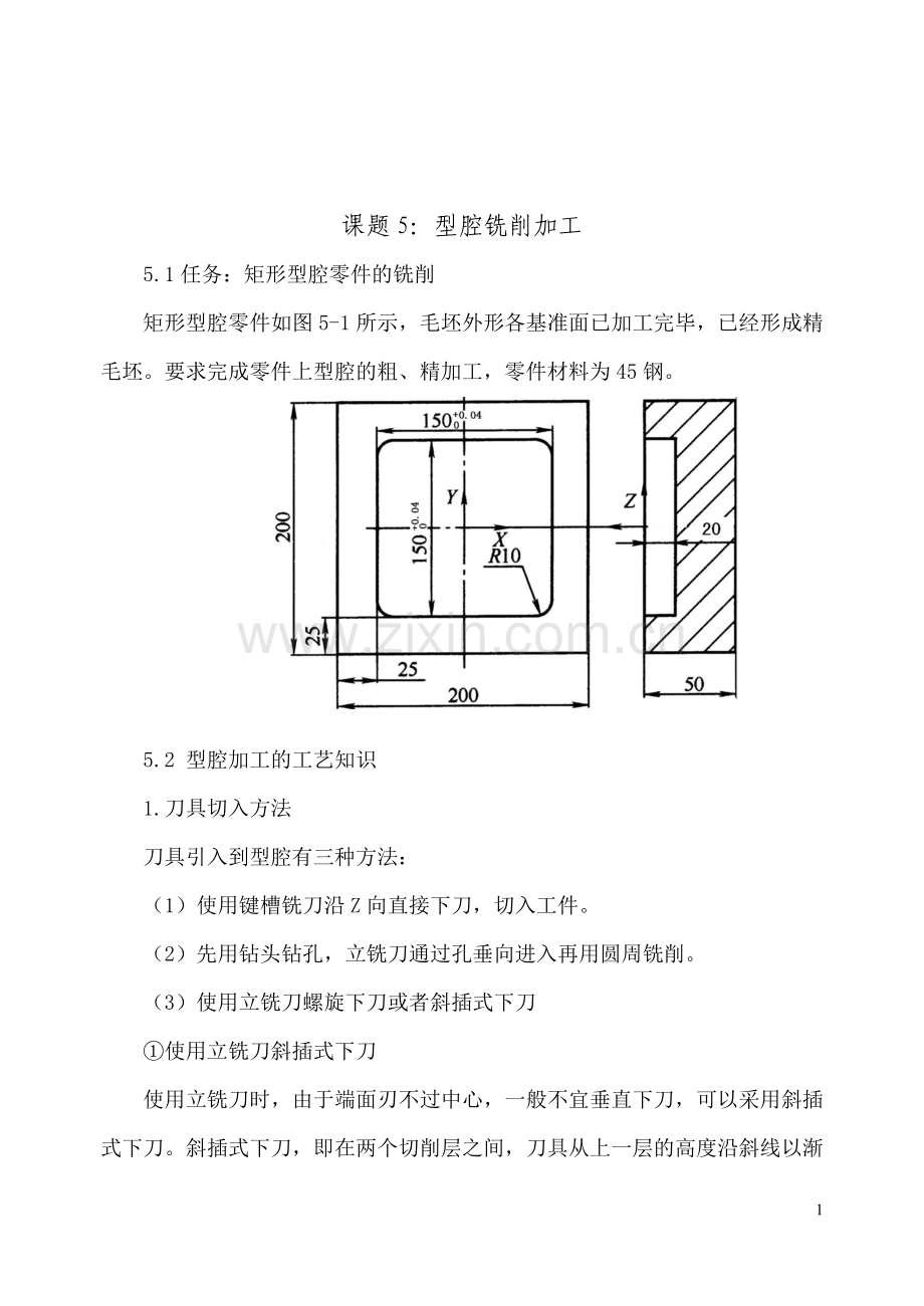 课题5：型腔铣削加工.doc_第2页