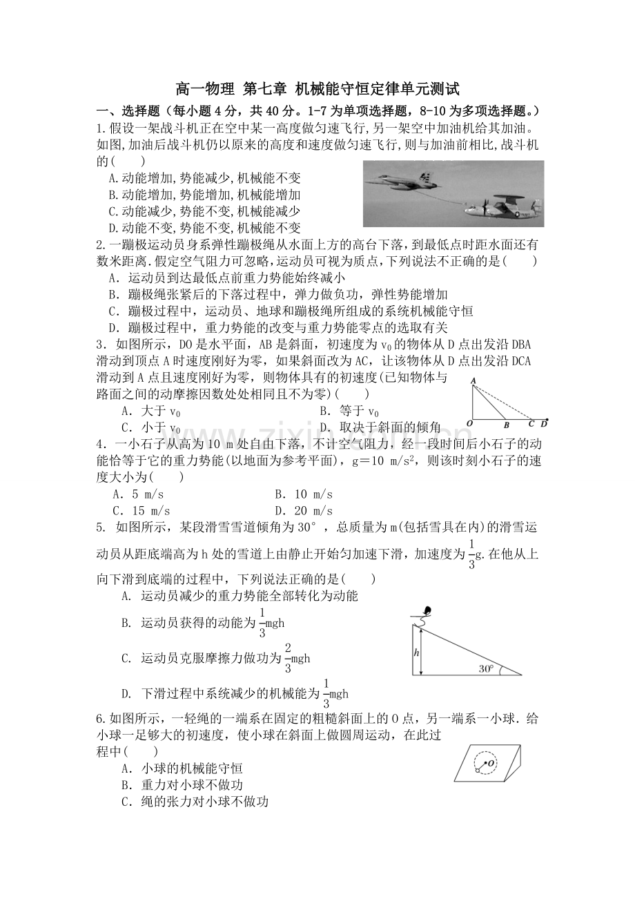 机械能单元测试.doc_第1页