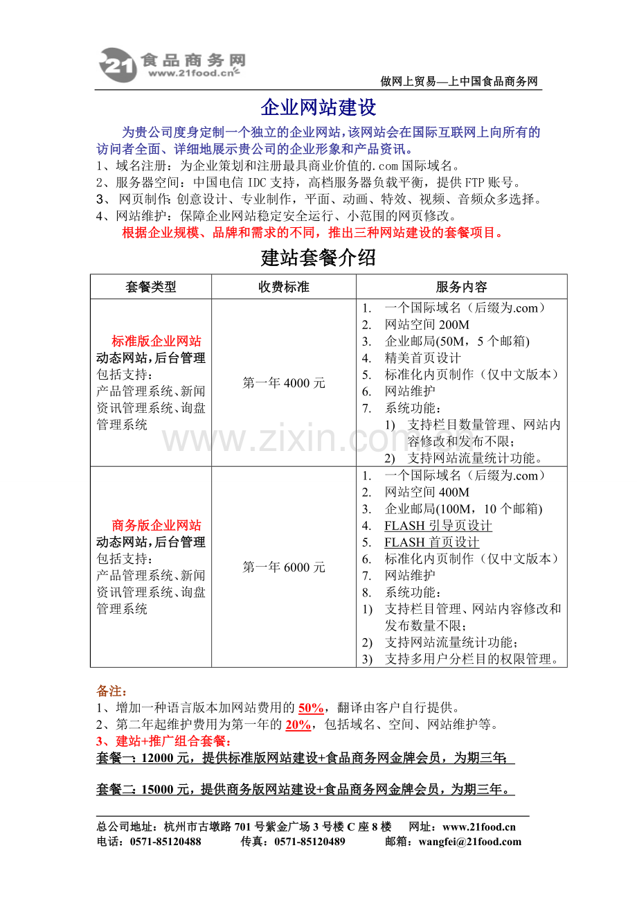 网站建设套餐介绍(1).doc_第1页