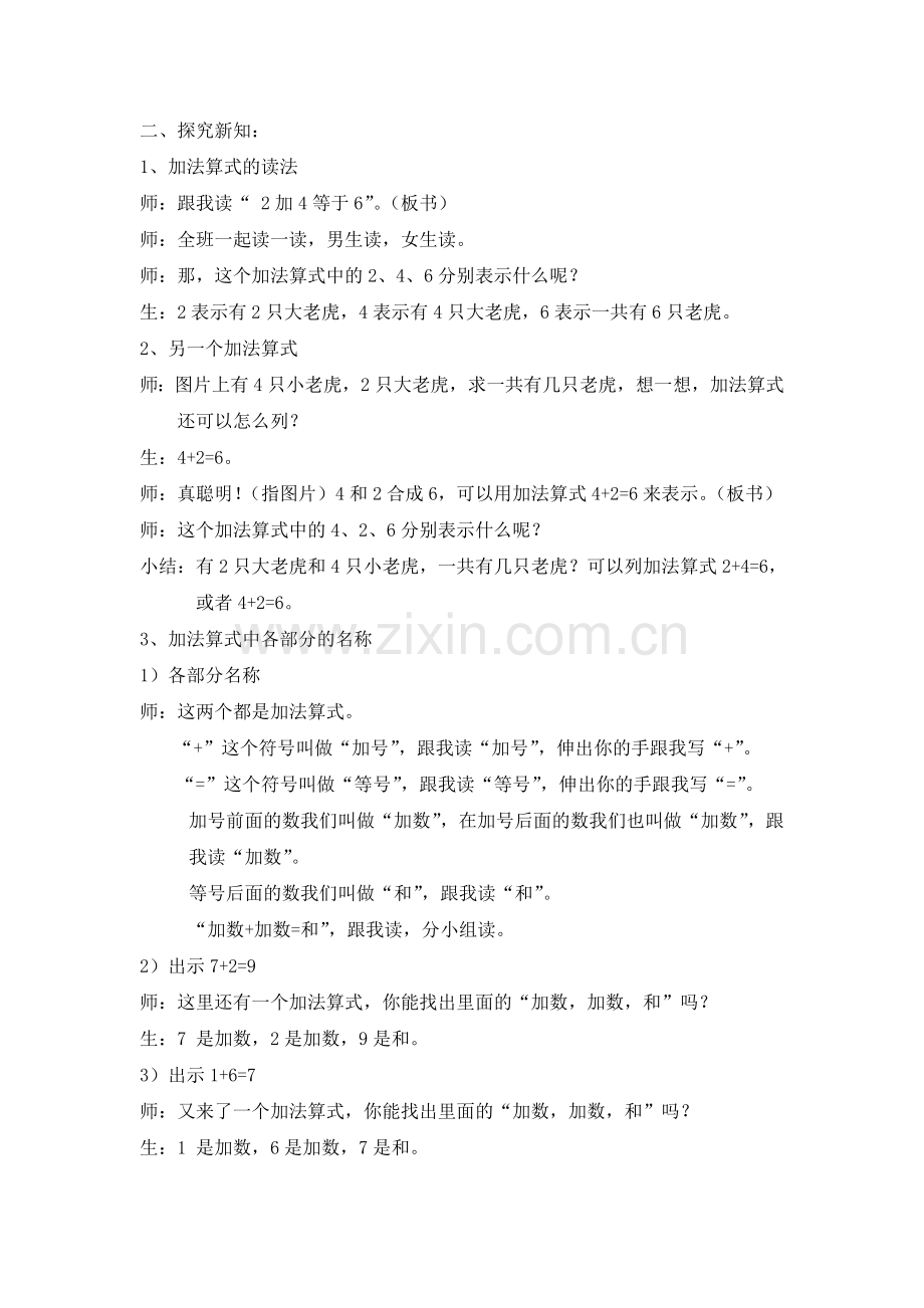 小学数学人教2011课标版一年级加法合并.10.7.doc_第2页