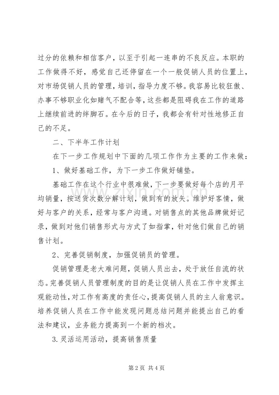 工作总结与计划范文 .docx_第2页