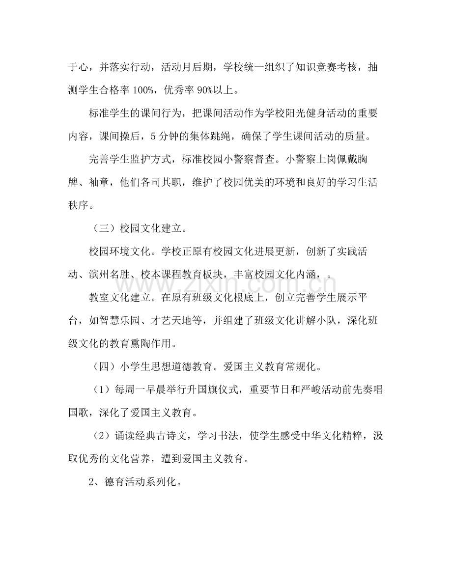 2021年小学新学年德育工作参考总结范文.docx_第2页